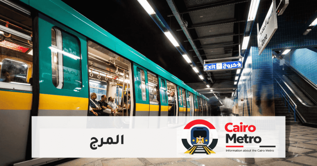 El Marg Station - محطة المرج