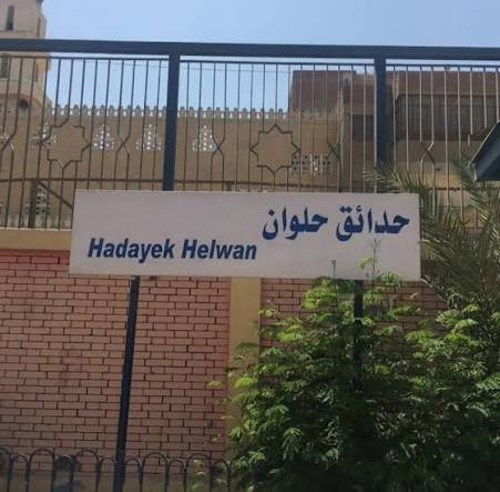 Hadayek Helwan Station - حدائق حلوان