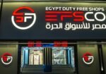 Egypt-Duty-Free-Shops-محلات-مصر-للأسواق-الحرة