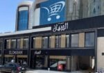 ElDahan-north-90-الدهان-للمشويات-التسعين-الشمالي