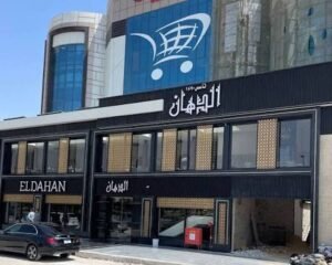 ElDahan-north-90-الدهان-للمشويات-التسعين-الشمالي