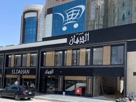 ElDahan-north-90-الدهان-للمشويات-التسعين-الشمالي