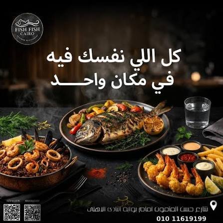 Fish-Fish-Cairo-Seafood-Restaurant-مطعم-فيش-فيش-للمأكولات-البحرية