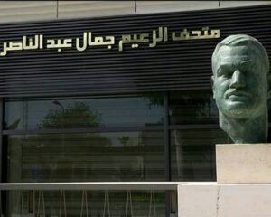Gamal-Abdel-Nasser-Museum-متحف-جمال-عبد-الناصر