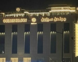 Golden-Season-Hotel-فندق-جولدن-سيزون