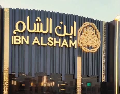 Ibn-Alsham-Restaurant-مطعم-ابن-الشام
