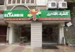 مطعم-كشرى-التحرير